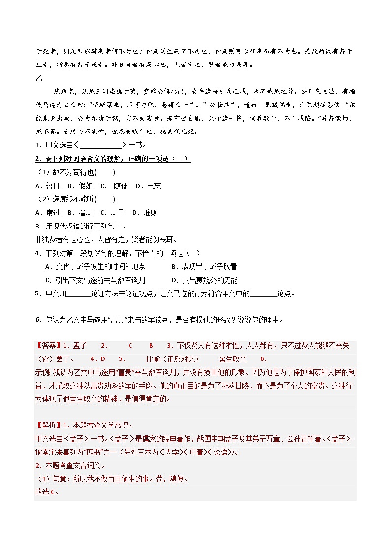专题01：文言文阅读之理解实词含义（讲义）-2025年中考语文复习 文言文阅读（全国通用）（教师版）第3页