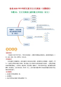 专题02：文言文阅读之虚词意义和用法（讲义）-2025年中考语文复习 文言文阅读（全国通用）