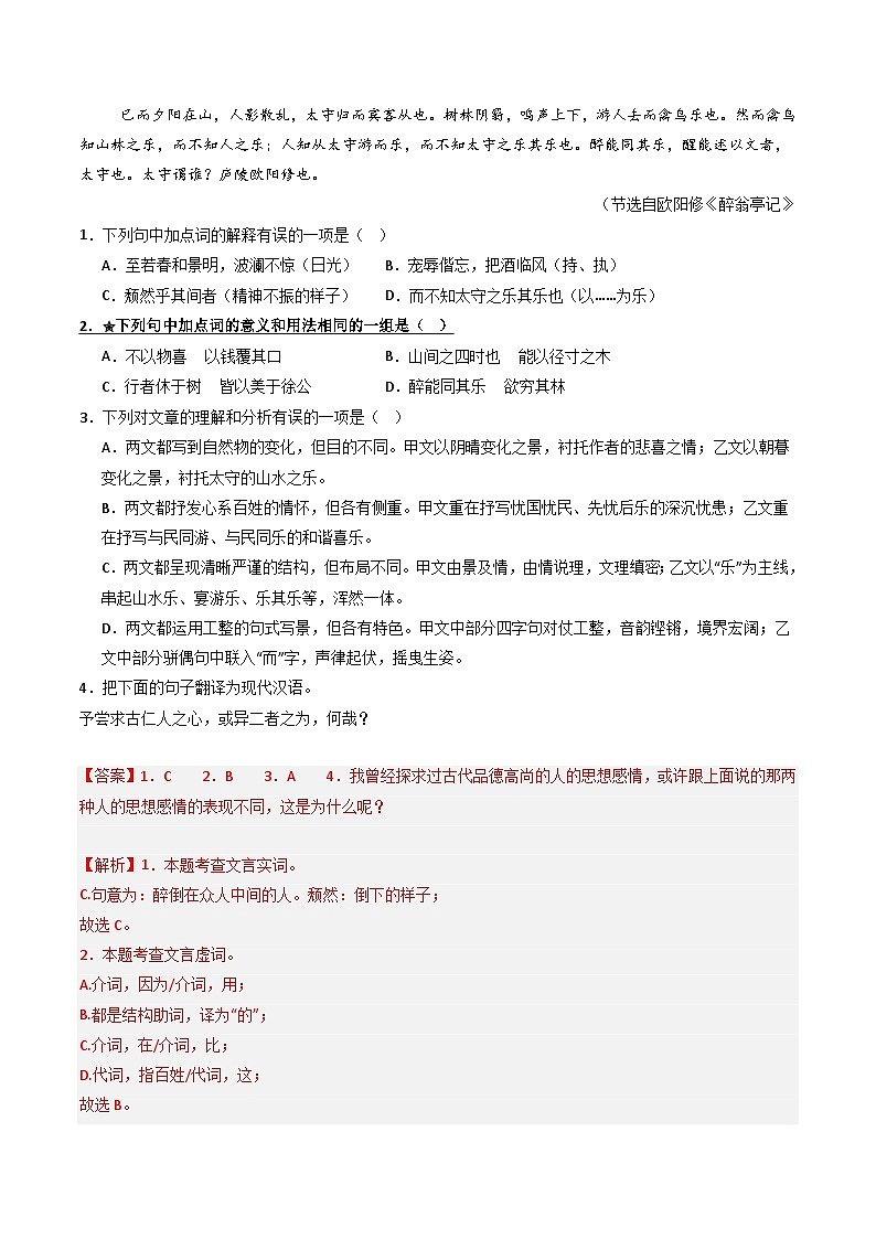 专题02：文言文阅读之虚词意义和用法（讲义）-2025年中考语文复习 文言文阅读（全国通用）（教师版）第3页