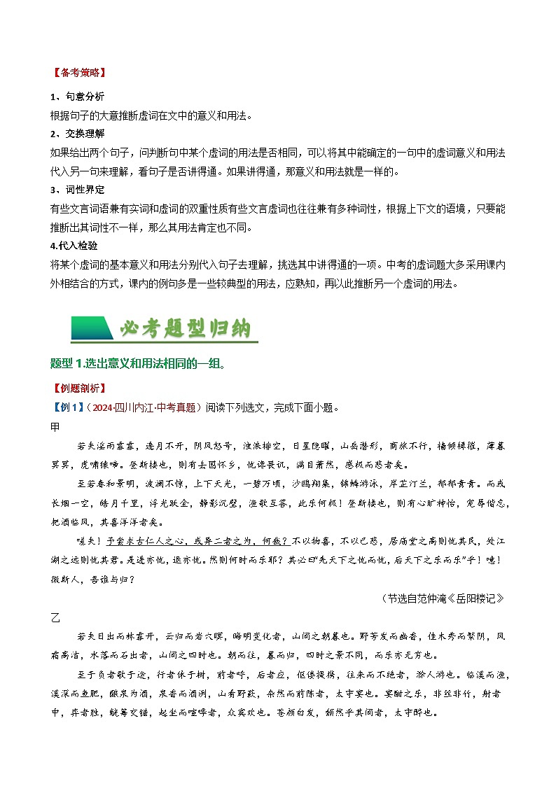 专题02：文言文阅读之虚词意义和用法（讲义）-2025年中考语文复习 文言文阅读（全国通用）（学生版）第2页