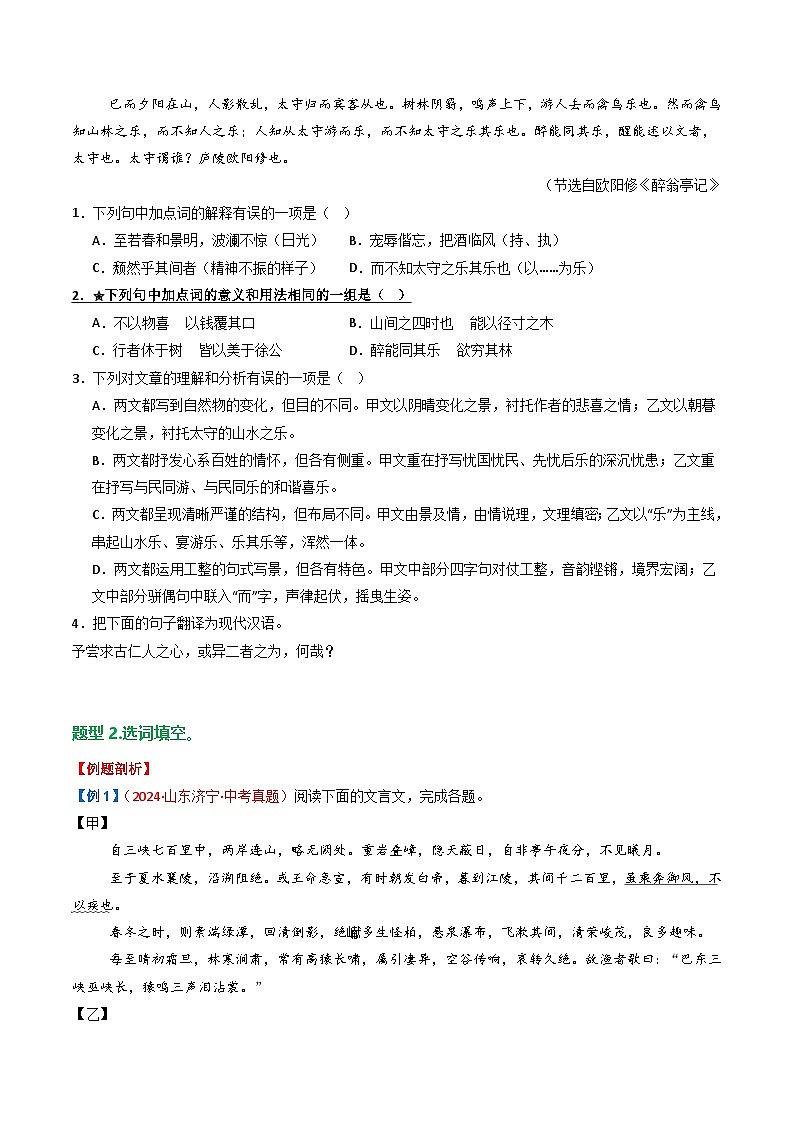 专题02：文言文阅读之虚词意义和用法（讲义）-2025年中考语文复习 文言文阅读（全国通用）（学生版）第3页