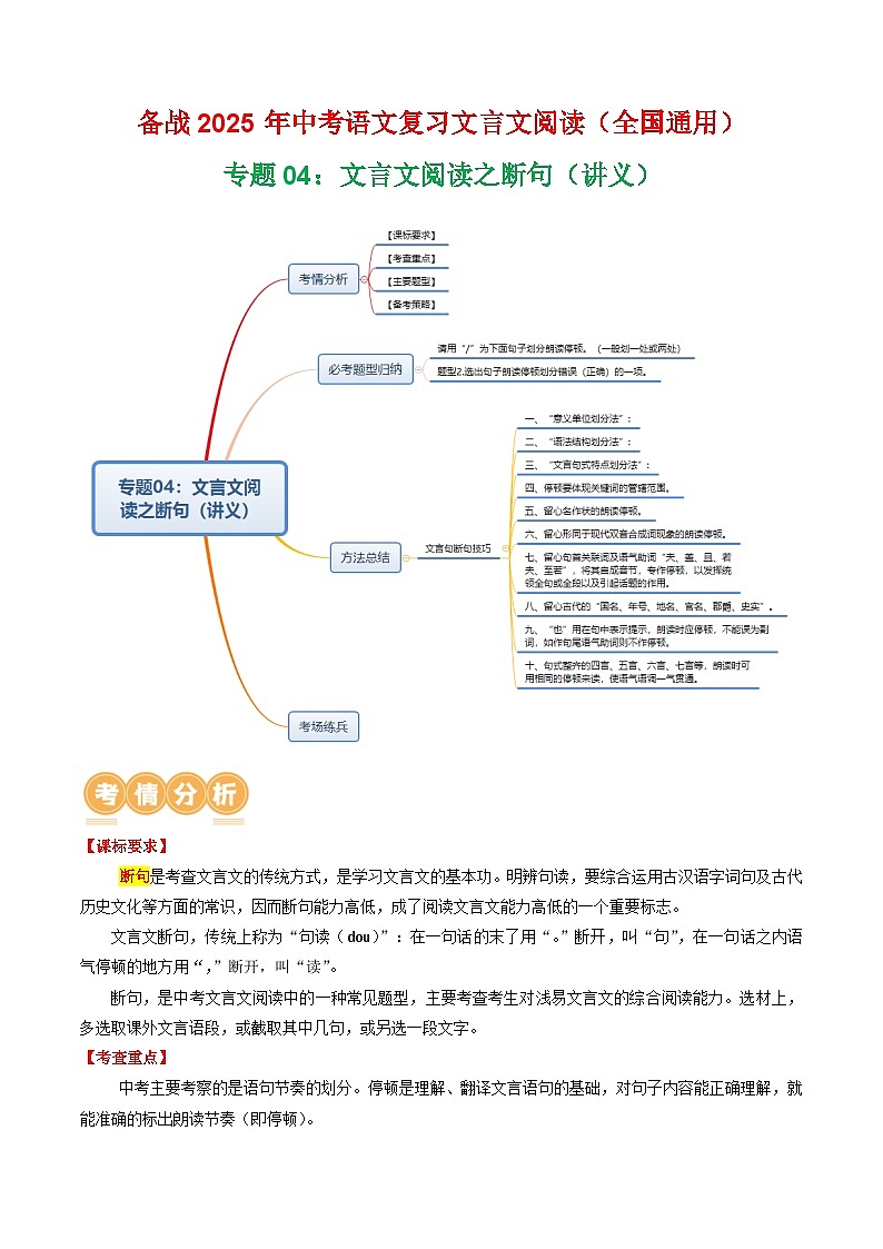 专题04：文言文阅读之断句（讲义）-2025年中考语文复习 文言文阅读（全国通用）（教师版）第1页