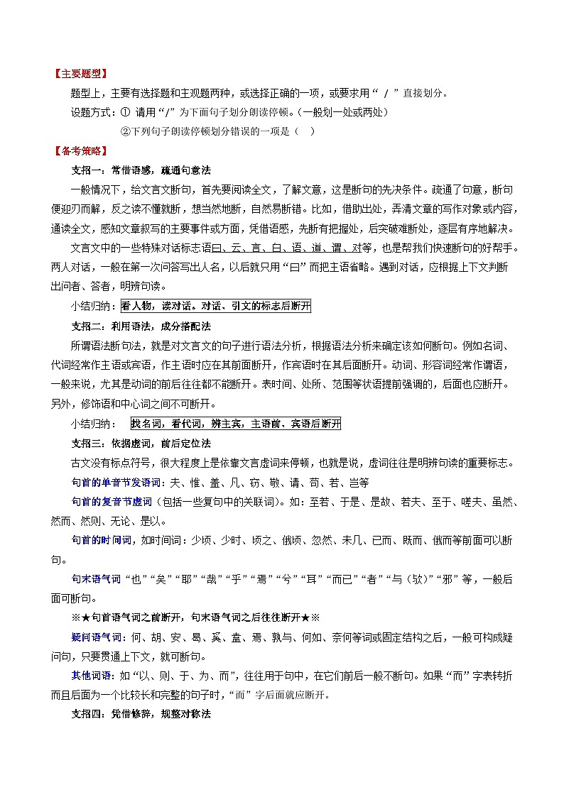 专题04：文言文阅读之断句（讲义）-2025年中考语文复习 文言文阅读（全国通用）（学生版）第2页