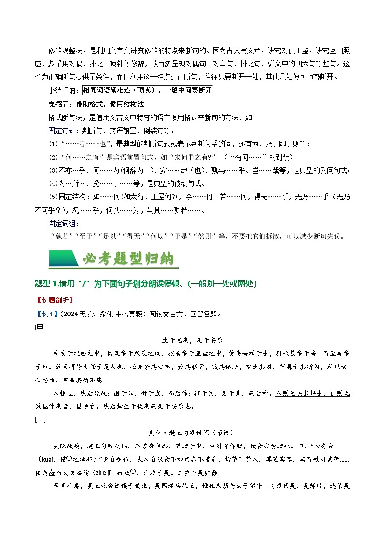 专题04：文言文阅读之断句（讲义）-2025年中考语文复习 文言文阅读（全国通用）（学生版）第3页