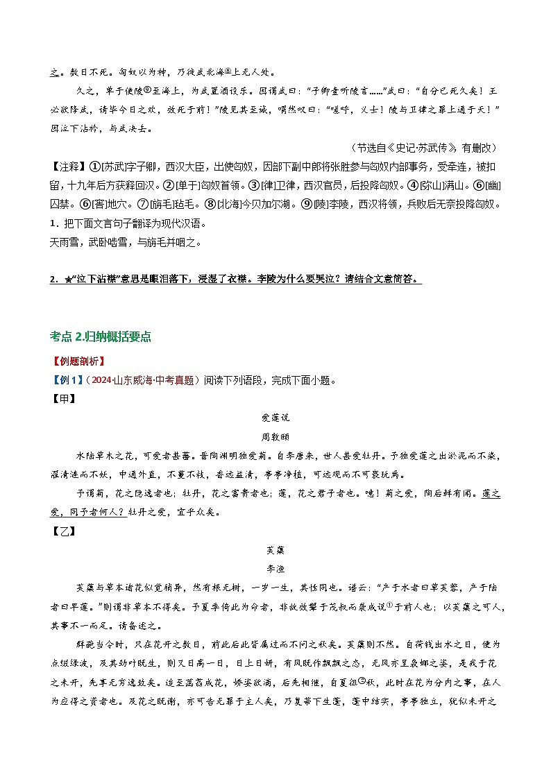 专题05：文言文阅读之内容理解与概括（讲义）-2025年中考语文复习 文言文阅读（全国通用）（学生版）第3页