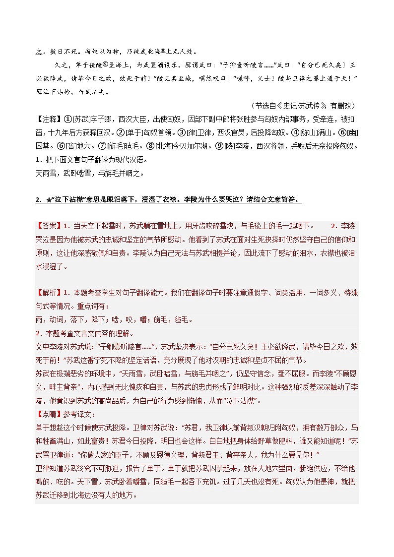 专题05：文言文阅读之内容理解与概括（讲义）-2025年中考语文复习 文言文阅读（全国通用）（教师版）第3页