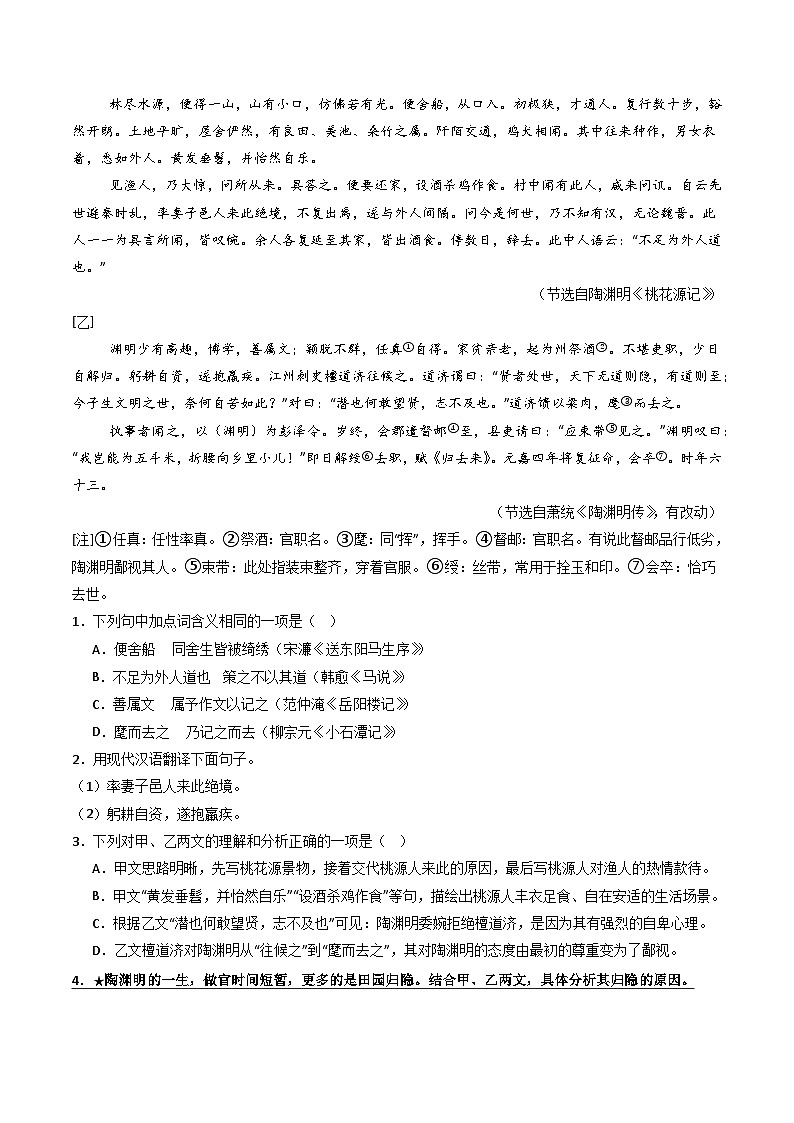 专题06：文言文阅读之对比阅读（讲义）-2025年中考语文复习 文言文阅读（全国通用）（教师版）第3页