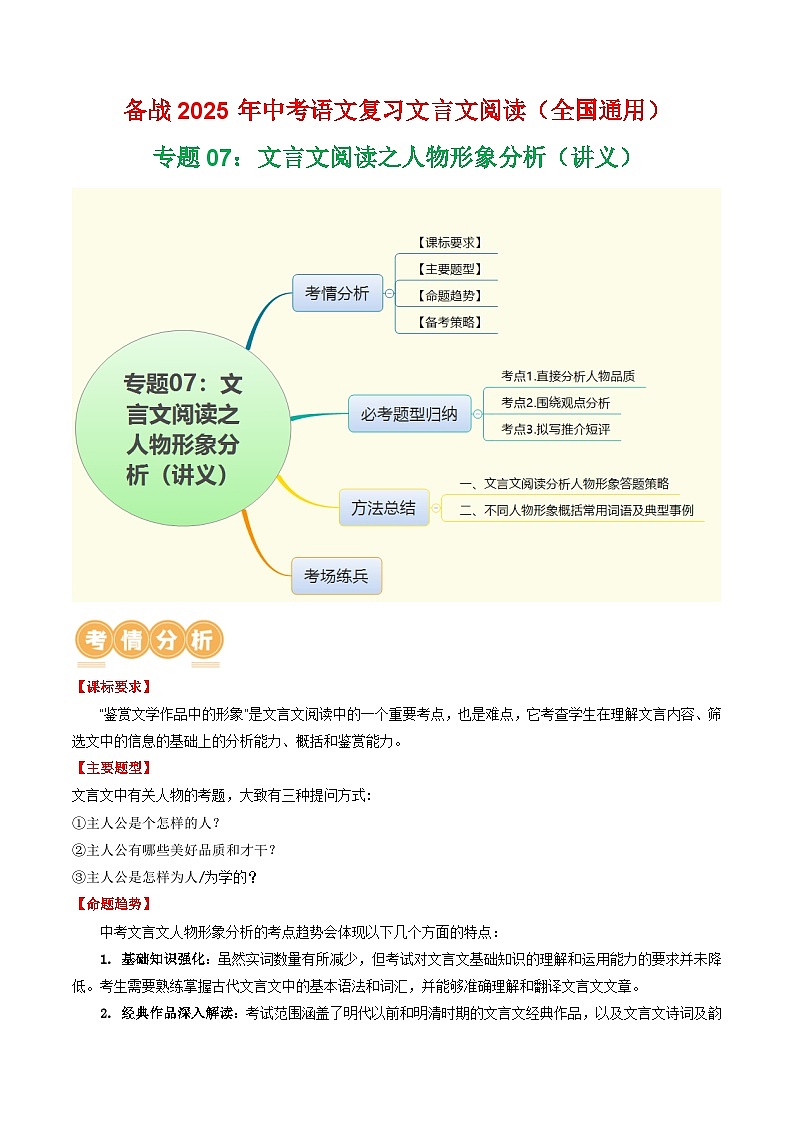 专题07：文言文阅读之人物形象分析（讲义）-2025年中考语文复习 文言文阅读（全国通用）（学生版）第1页
