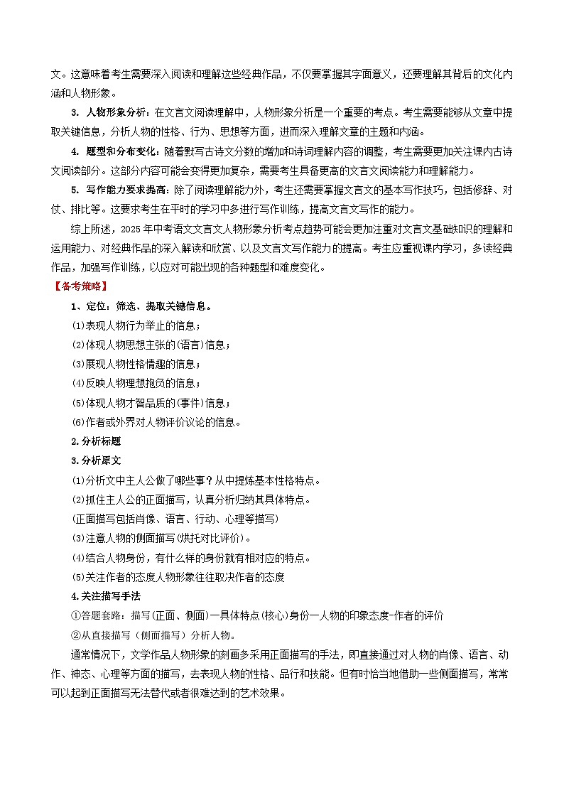 专题07：文言文阅读之人物形象分析（讲义）-2025年中考语文复习 文言文阅读（全国通用）（教师版）第2页