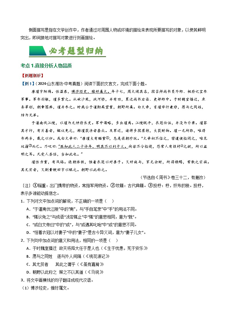 专题07：文言文阅读之人物形象分析（讲义）-2025年中考语文复习 文言文阅读（全国通用）（教师版）第3页
