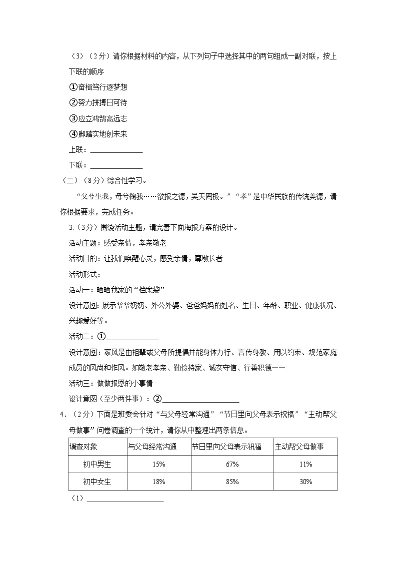 广西南宁市银海三雅学校2023-2024学年八年级上学期开学语文试题02