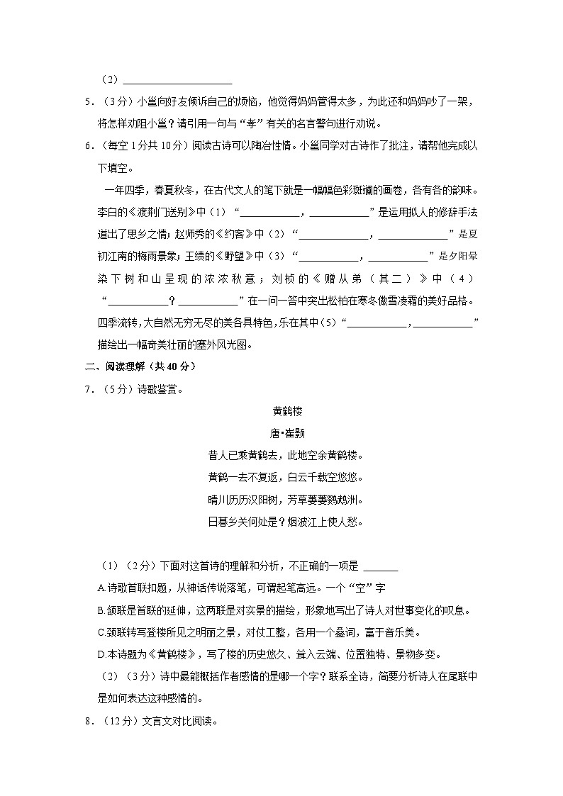 广西南宁市银海三雅学校2023-2024学年八年级上学期开学语文试题03