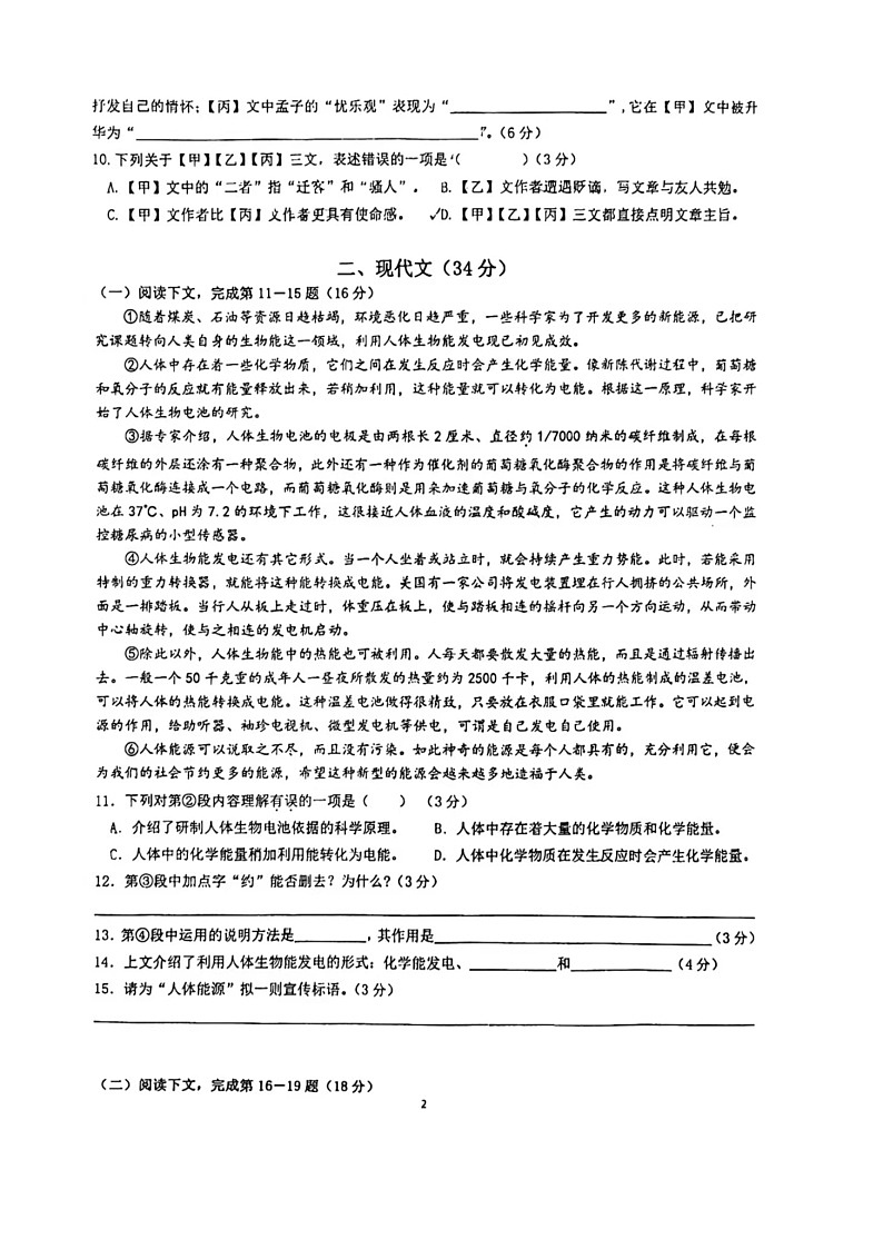 上海市静安区教育学院附属学校2024-2025学年九年级上学期第一次月考语文试题02