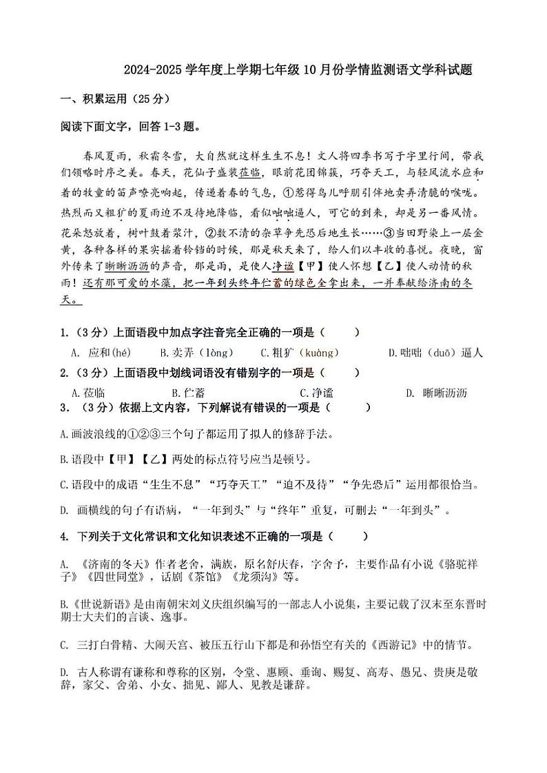 2024年哈尔滨17中学七年级（上）10月月考语文试卷及答案第1页