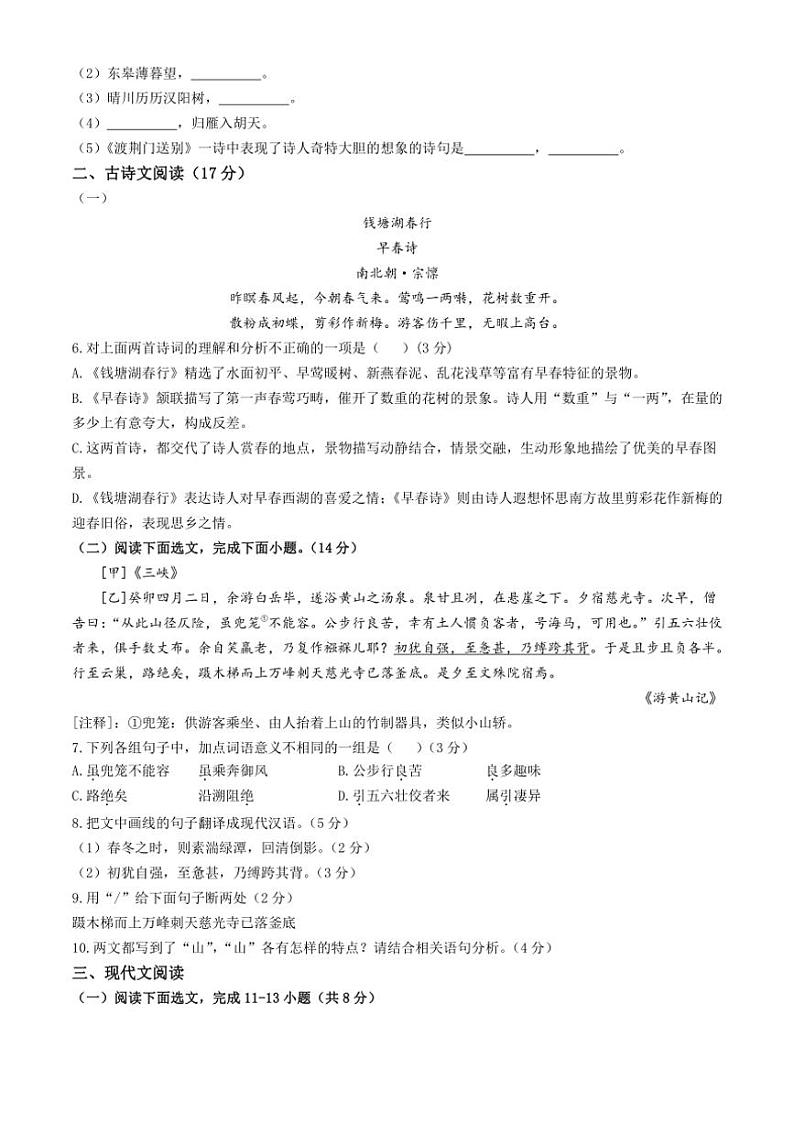 [语文]辽宁省葫芦岛市龙港区2024～2025学年八年级上学期月考试题(有答案)第2页