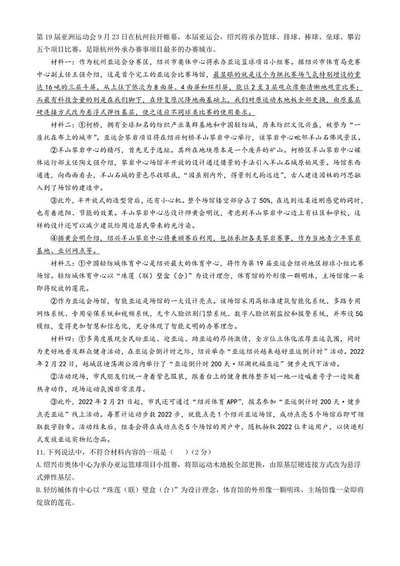 [语文]辽宁省葫芦岛市龙港区2024～2025学年八年级上学期月考试题(有答案)第3页