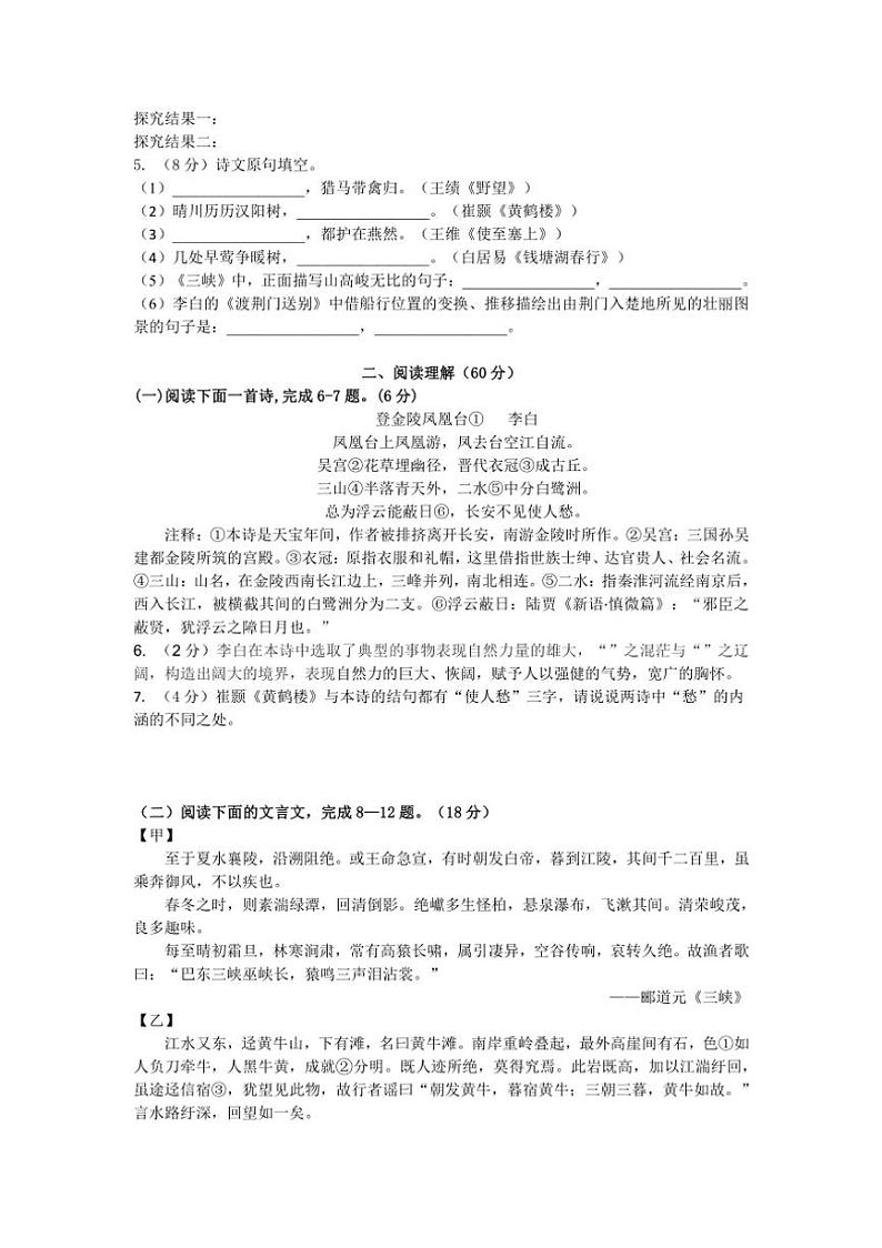 [语文]江苏南通海安市2024—2025学年八年级上学期第一阶段学业质量联合测试月考试题(有答案)第2页