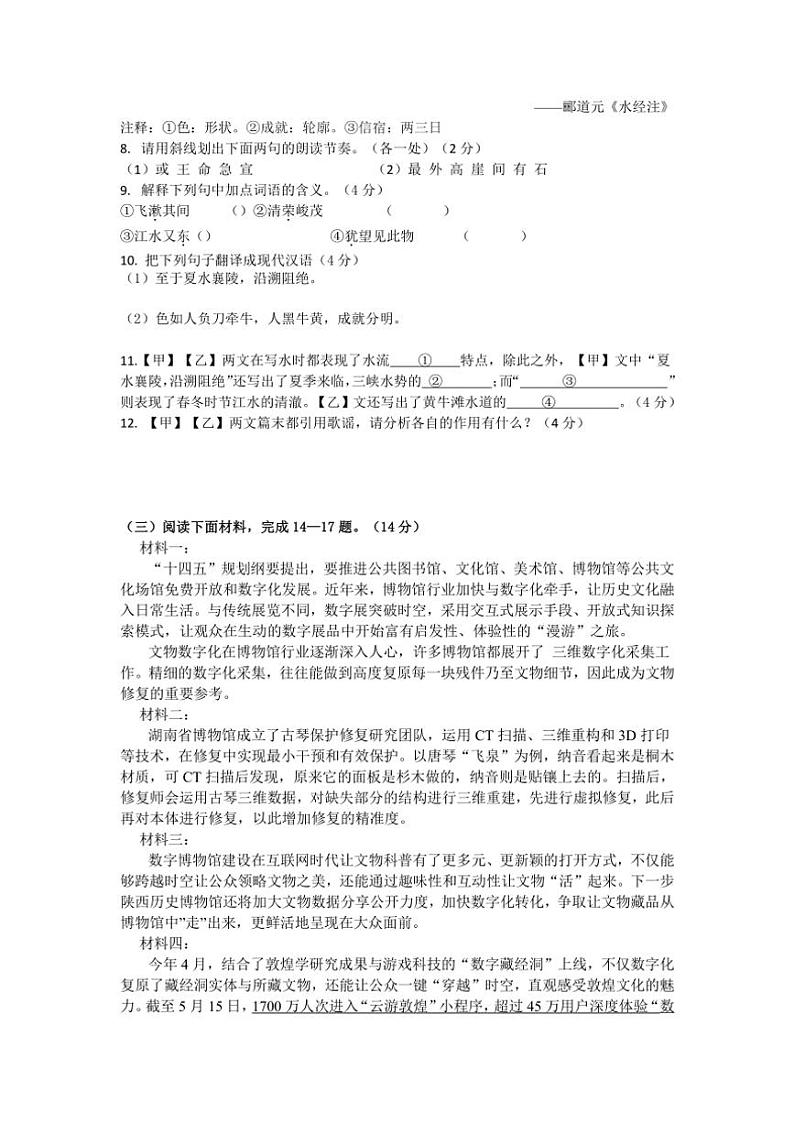 [语文]江苏南通海安市2024—2025学年八年级上学期第一阶段学业质量联合测试月考试题(有答案)第3页