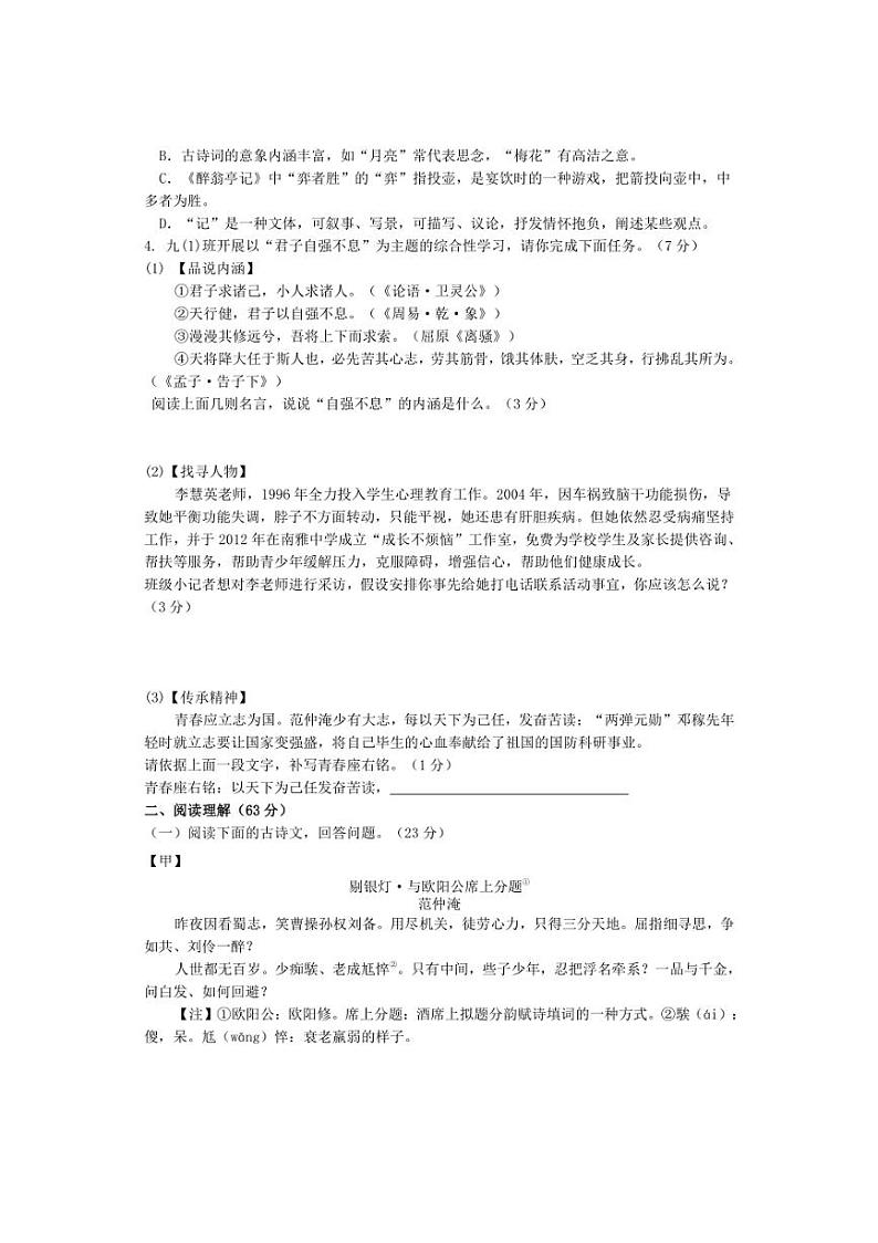 [语文]江苏省盐城市景山中学2024—2025学年九年级上学期第一次月考试题(有答案)第2页