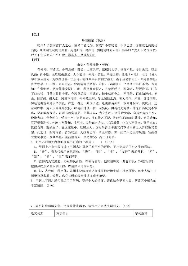 [语文]江苏省盐城市景山中学2024—2025学年九年级上学期第一次月考试题(有答案)第3页