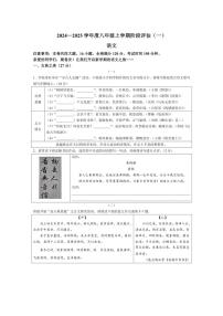 [语文]山西省吕梁市离石区多校2024～2025学年八年级上学期第一次月考试题(有答案)