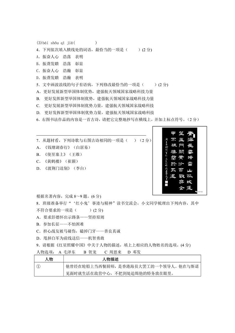 [语文]广东省揭西县上砂中学2024～2025学年八年级上学期第一次月考试题(有答案)第2页