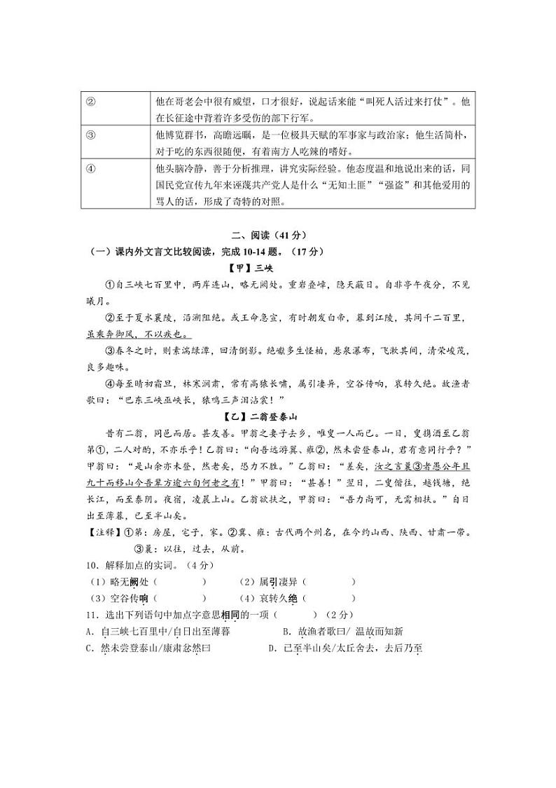 [语文]广东省揭西县上砂中学2024～2025学年八年级上学期第一次月考试题(有答案)第3页