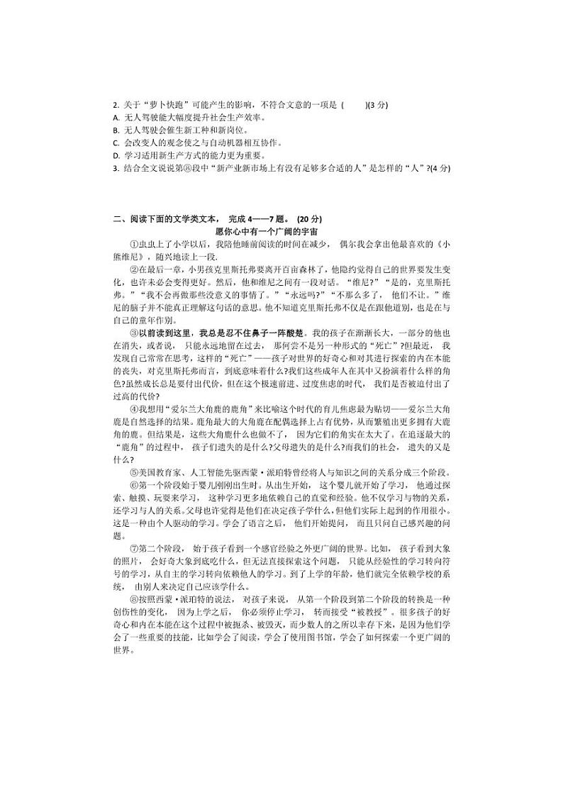 [语文]湖北省武汉外国语学校(武汉实验外国语学校)2024～2025学年九年级上学期第一次月考试题(有答案)第2页