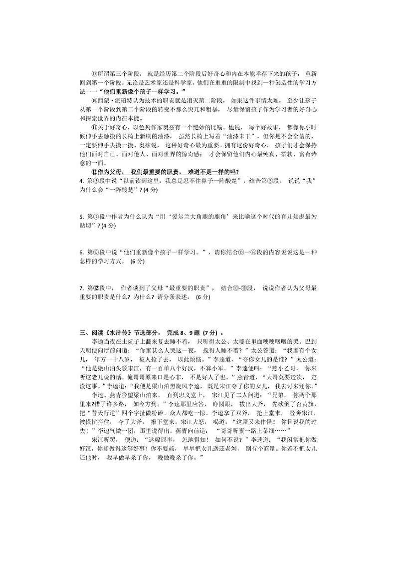 [语文]湖北省武汉外国语学校(武汉实验外国语学校)2024～2025学年九年级上学期第一次月考试题(有答案)第3页