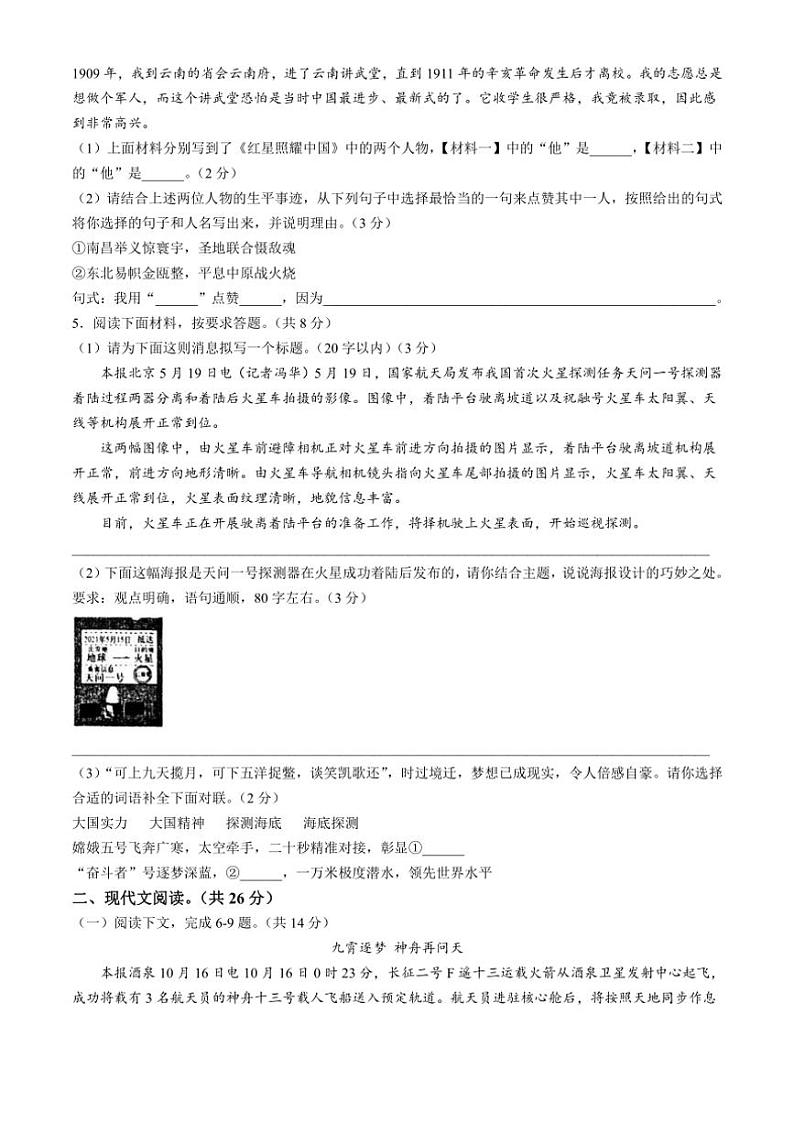 [语文]河南省周口市鹿邑县2024～2025学年八年级上学期10月月考试题(有答案)第2页