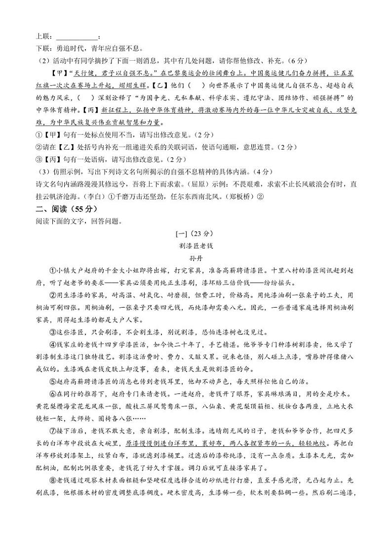 [语文]安徽省滁州市天长市实验中学教育集团2024～2025学年九年级上学期10月月考试题(有答案)第2页