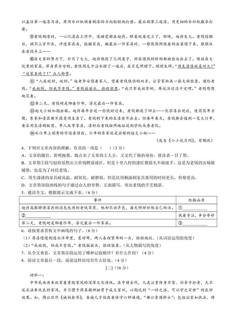[语文]安徽省滁州市天长市实验中学教育集团2024～2025学年九年级上学期10月月考试题(有答案)第3页
