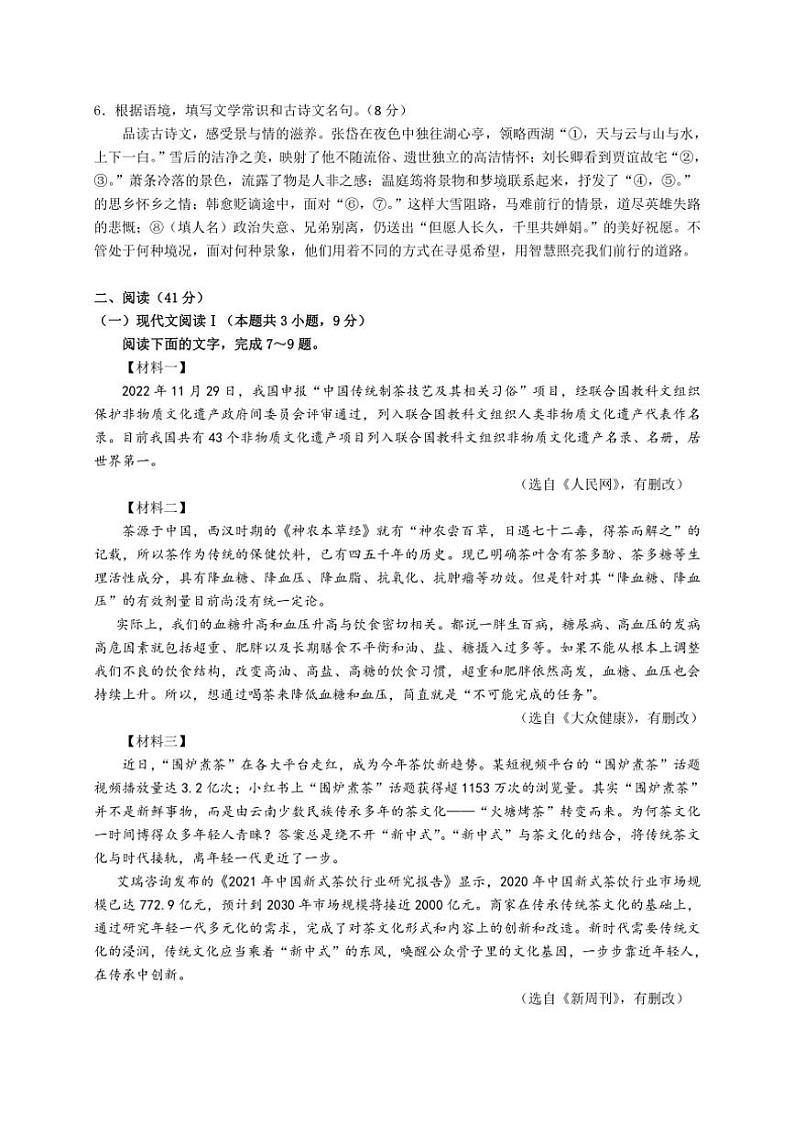 [语文]广西南宁市天桃实验学校2024～2025学年九年级上学期10月月考试题(有答案)02