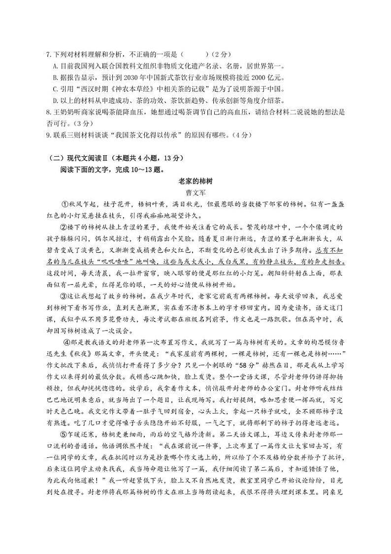 [语文]广西南宁市天桃实验学校2024～2025学年九年级上学期10月月考试题(有答案)03