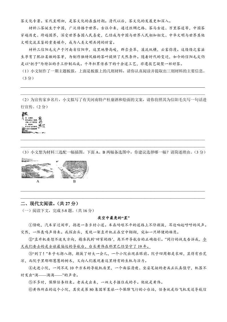 [语文]河南省周口市鹿邑县2024～2025学年九年级上学期10月月考试题(有答案)02