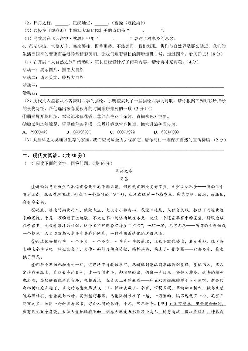 [语文]河南省周口市鹿邑县2024～2025学年七年级上学期10月月考试题(有答案)第2页