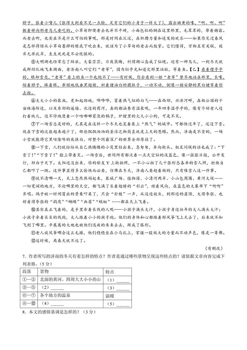 [语文]河南省周口市鹿邑县2024～2025学年七年级上学期10月月考试题(有答案)第3页