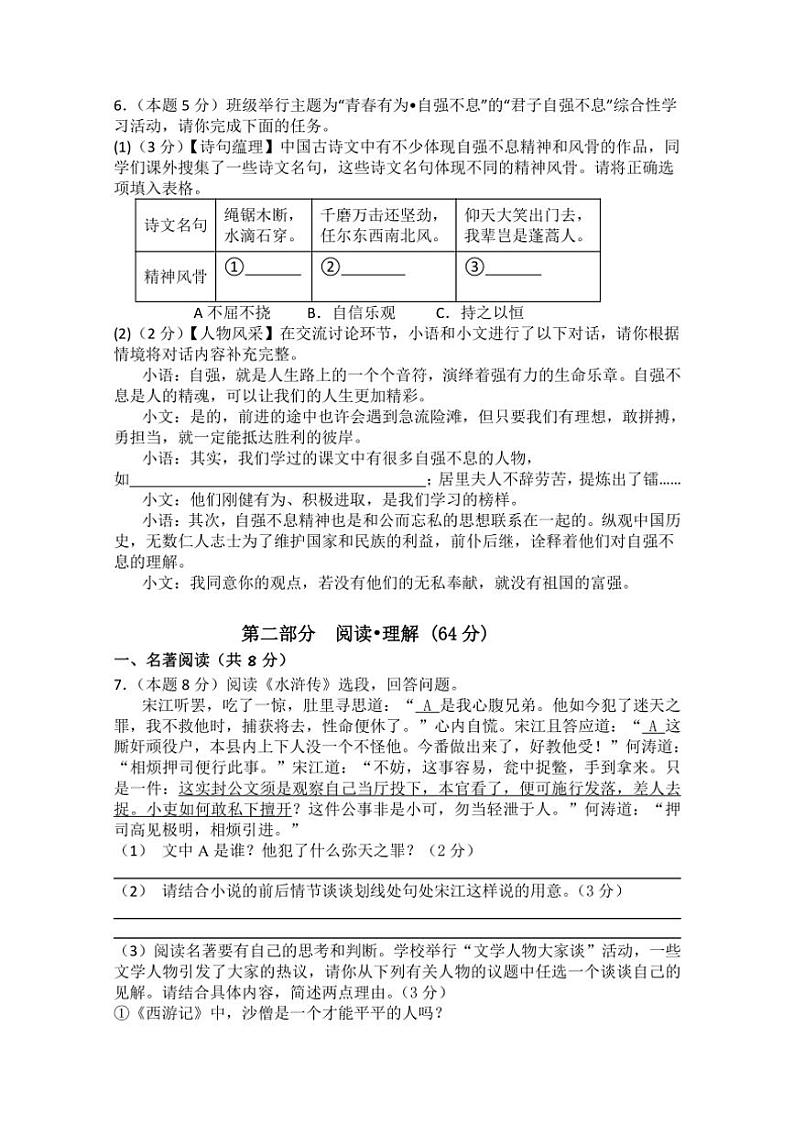 [语文]江苏省无锡市江阴市周庄中学2024—2025学年九年级上学期10月月考试题(有答案)02