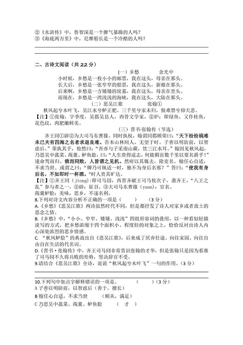 [语文]江苏省无锡市江阴市周庄中学2024—2025学年九年级上学期10月月考试题(有答案)03