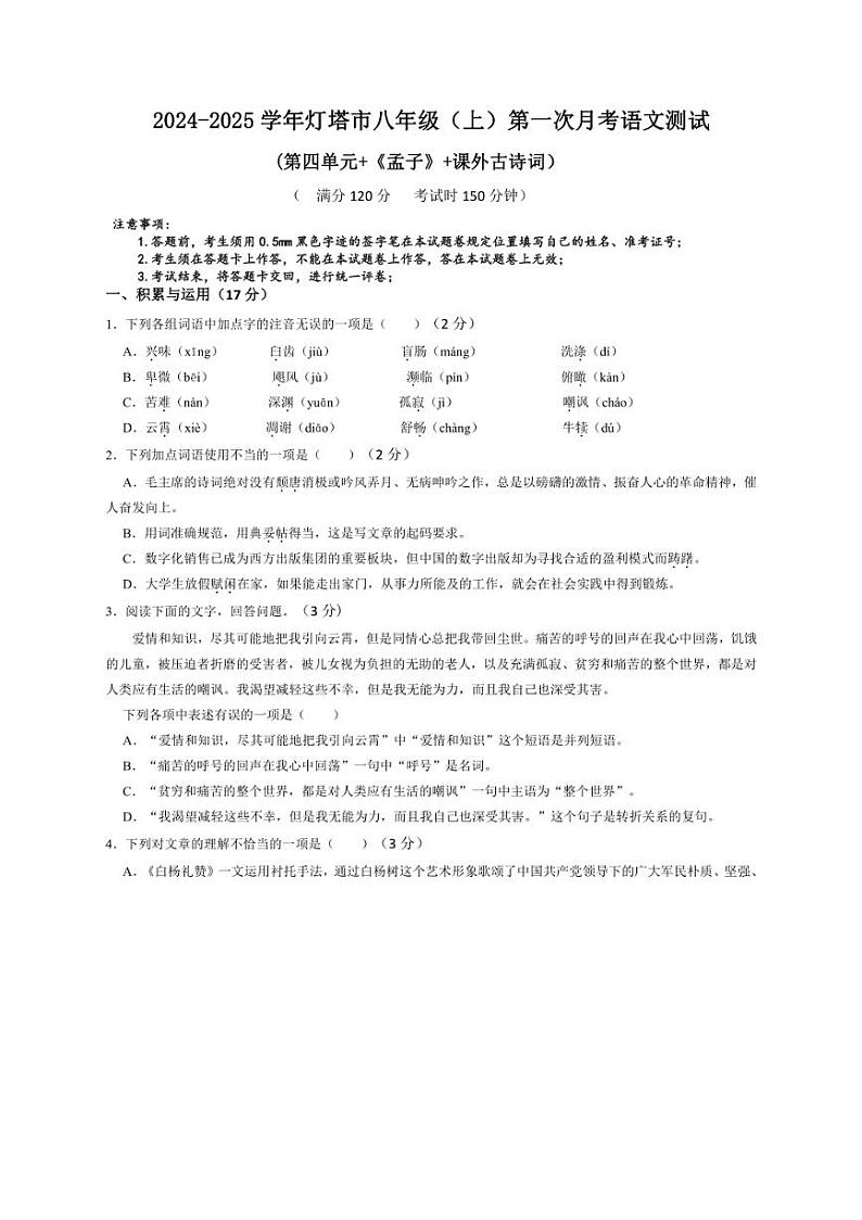 [语文]辽宁省辽阳市灯塔市2024～2025学年八年级上学期10月月考试题(有答案)01