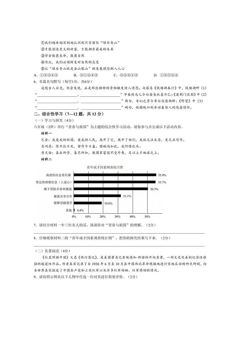 [语文]云南省昭通市昭阳区2024～2025学年八年级上学期10月月考试题(有答案)02
