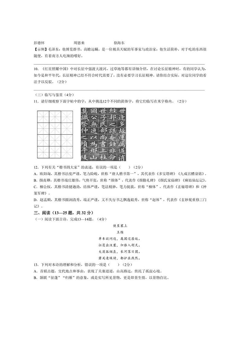 [语文]云南省昭通市昭阳区2024～2025学年八年级上学期10月月考试题(有答案)03