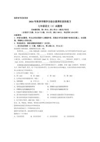 [语文]云南省昭通市昭阳区2024～2025学年七年级上学期10月月考试题(有答案)