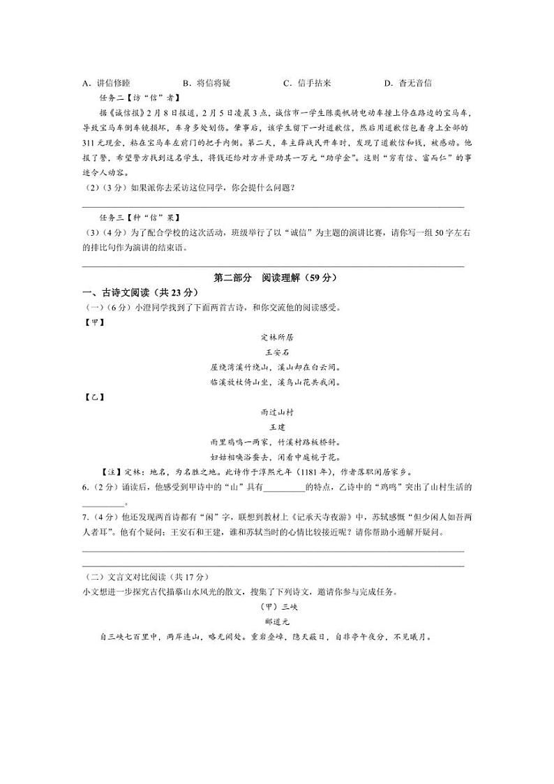 [语文]江苏省宿迁市泗阳县北片七校2024～2025学年八年级上学期10月月考试题(有答案)02