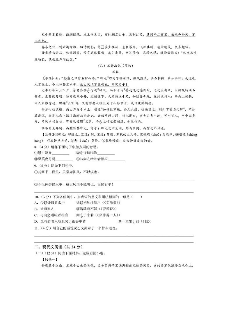 [语文]江苏省宿迁市泗阳县北片七校2024～2025学年八年级上学期10月月考试题(有答案)03