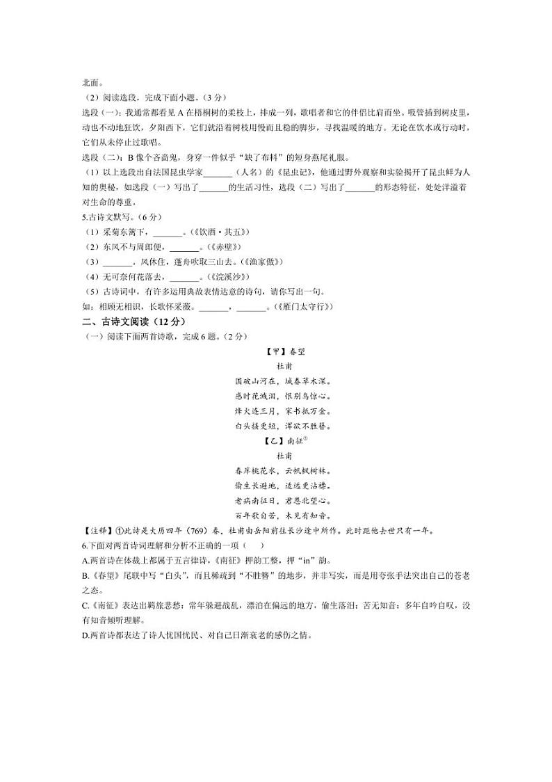 [语文]辽宁省鞍山东方教育集团2024～2025学年八年级上学期10月月考试题(有答案)第2页