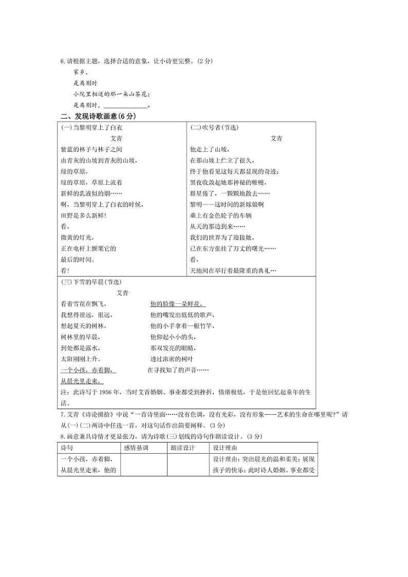 [语文]浙江省金华市义乌市四校(稠城中学北苑中学稠江中学望道中学)2024～2025学年九年级上学期10月考试题(有答案)第2页