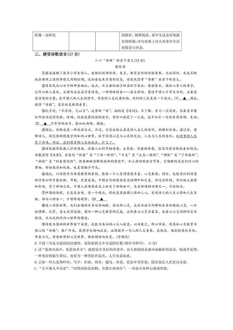 [语文]浙江省金华市义乌市四校(稠城中学北苑中学稠江中学望道中学)2024～2025学年九年级上学期10月考试题(有答案)第3页