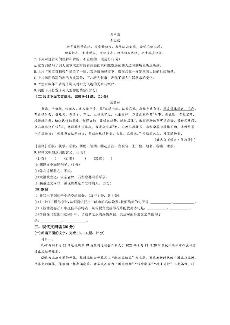 [语文]江西省吉安市永丰县永丰县十一校联考2024～2025学年八年级上学期10月月考试题(有答案)第2页