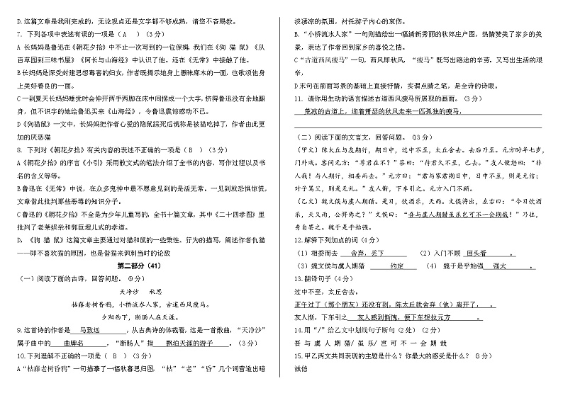 河北省石家庄市长安区河北师范大学附属中学2024-2025学年七年级上学期10月月考语文试题02
